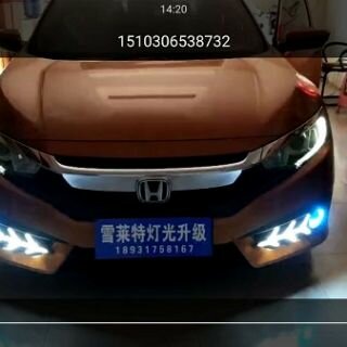 沧州十代思域改前后鱼骨款日行灯
